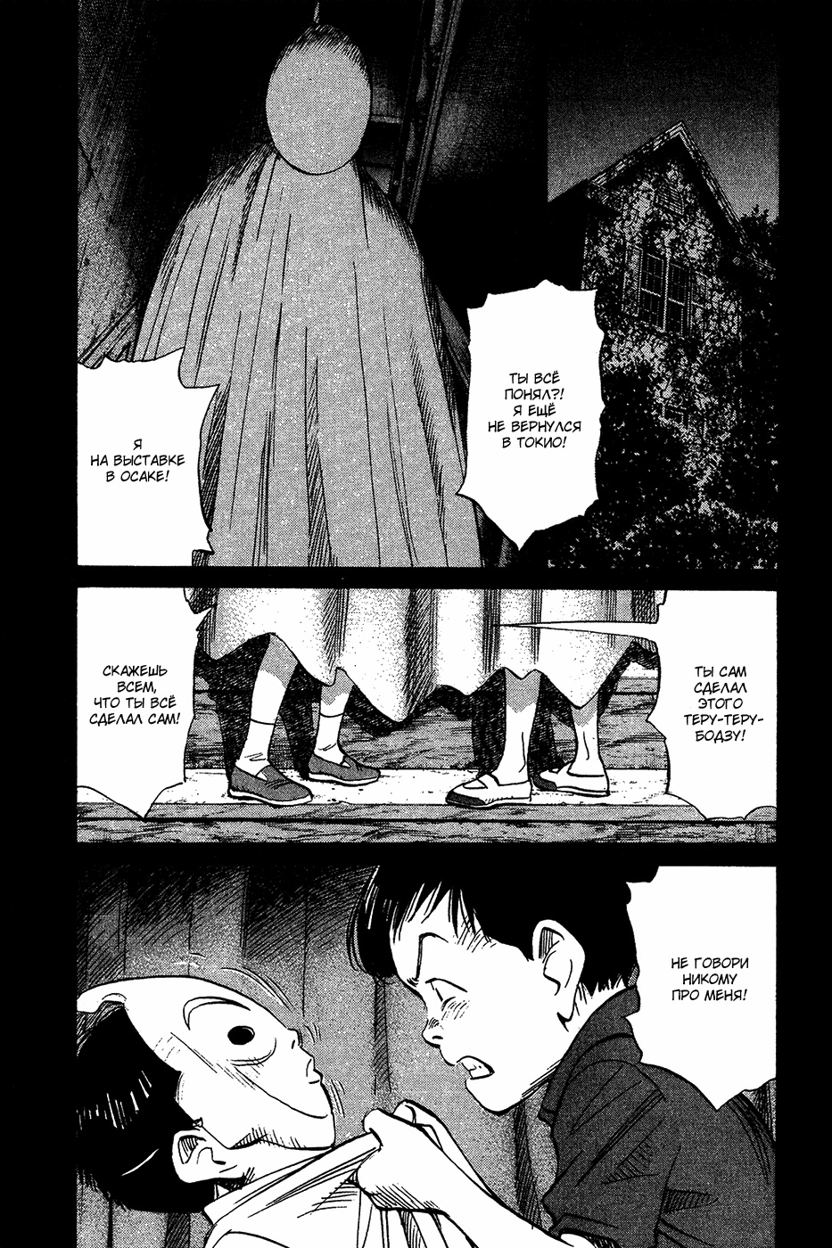 Read Мальчишки двадцатого века Manga Online