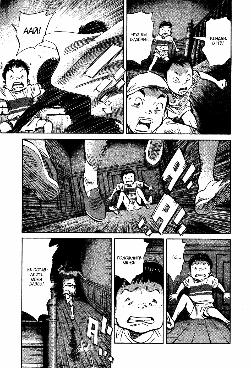 Read Мальчишки двадцатого века Manga Online