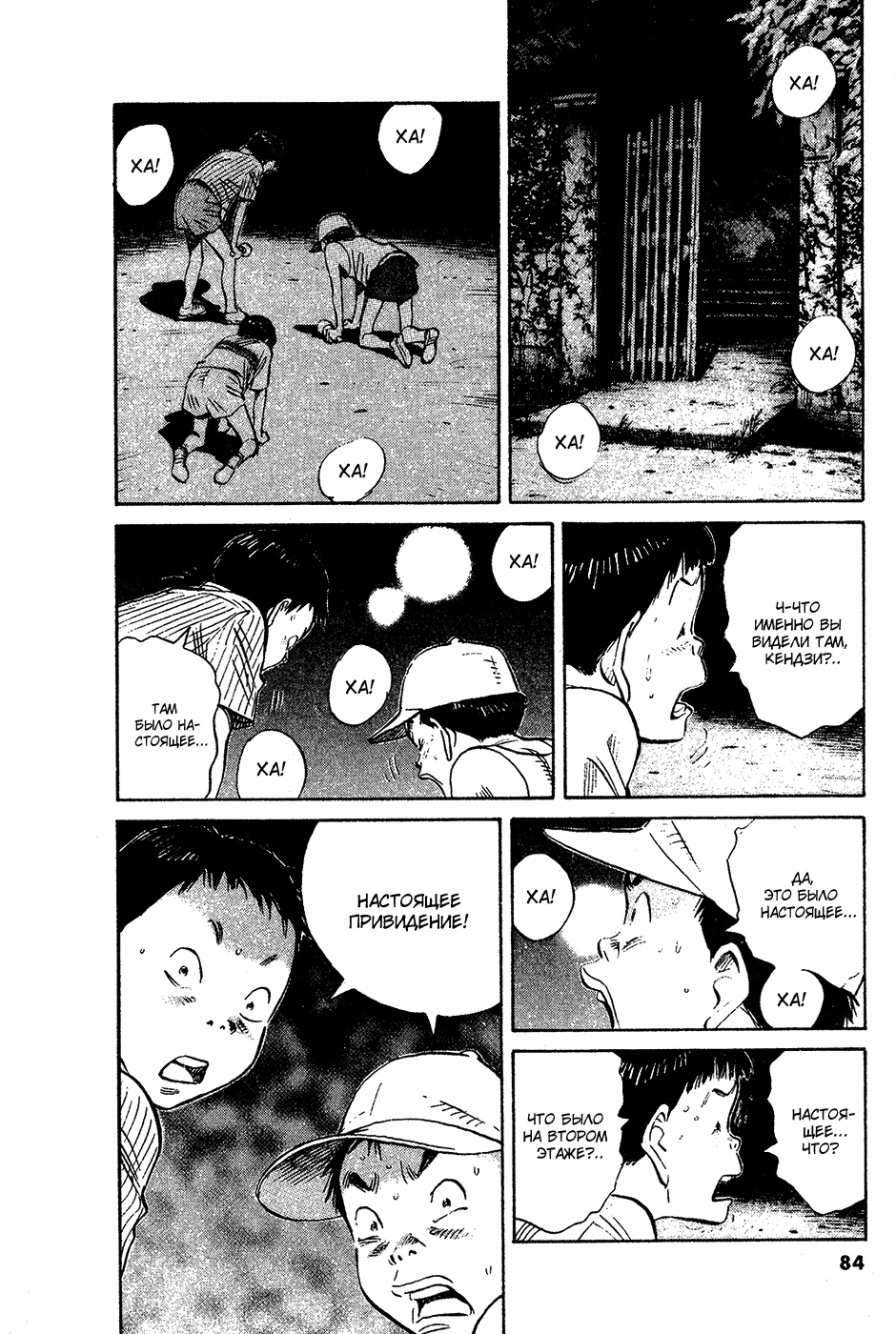 Read Мальчишки двадцатого века Manga Online