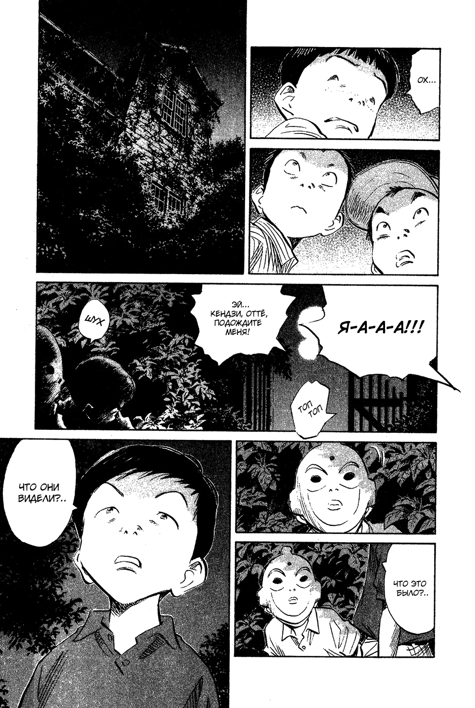 Read Мальчишки двадцатого века Manga Online