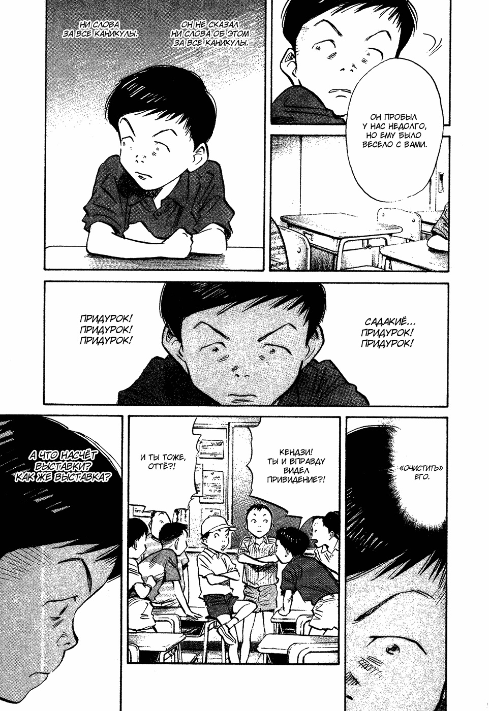 Read Мальчишки двадцатого века Manga Online