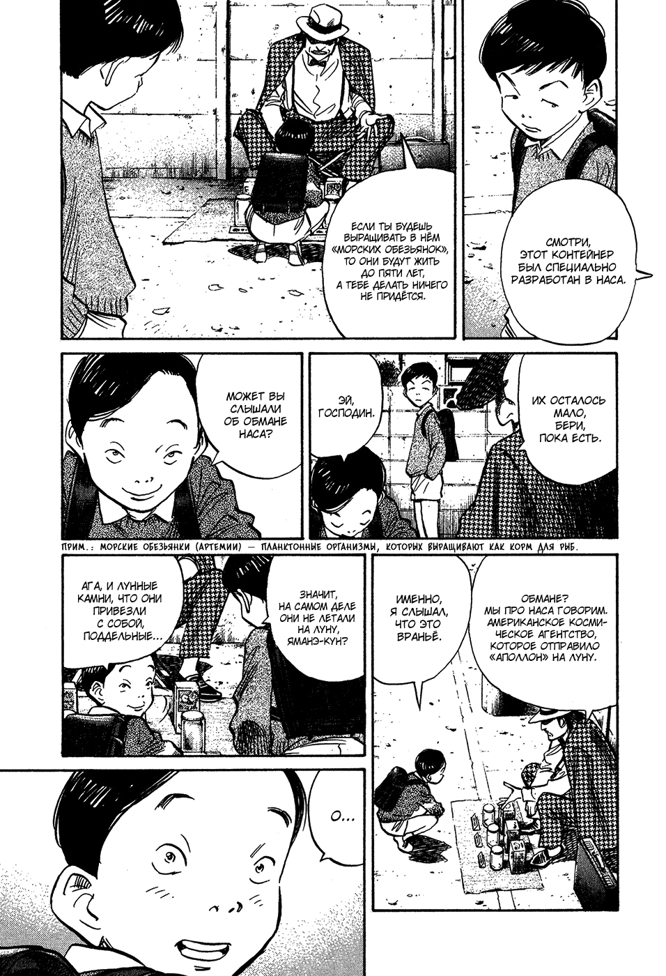Read Мальчишки двадцатого века Manga Online