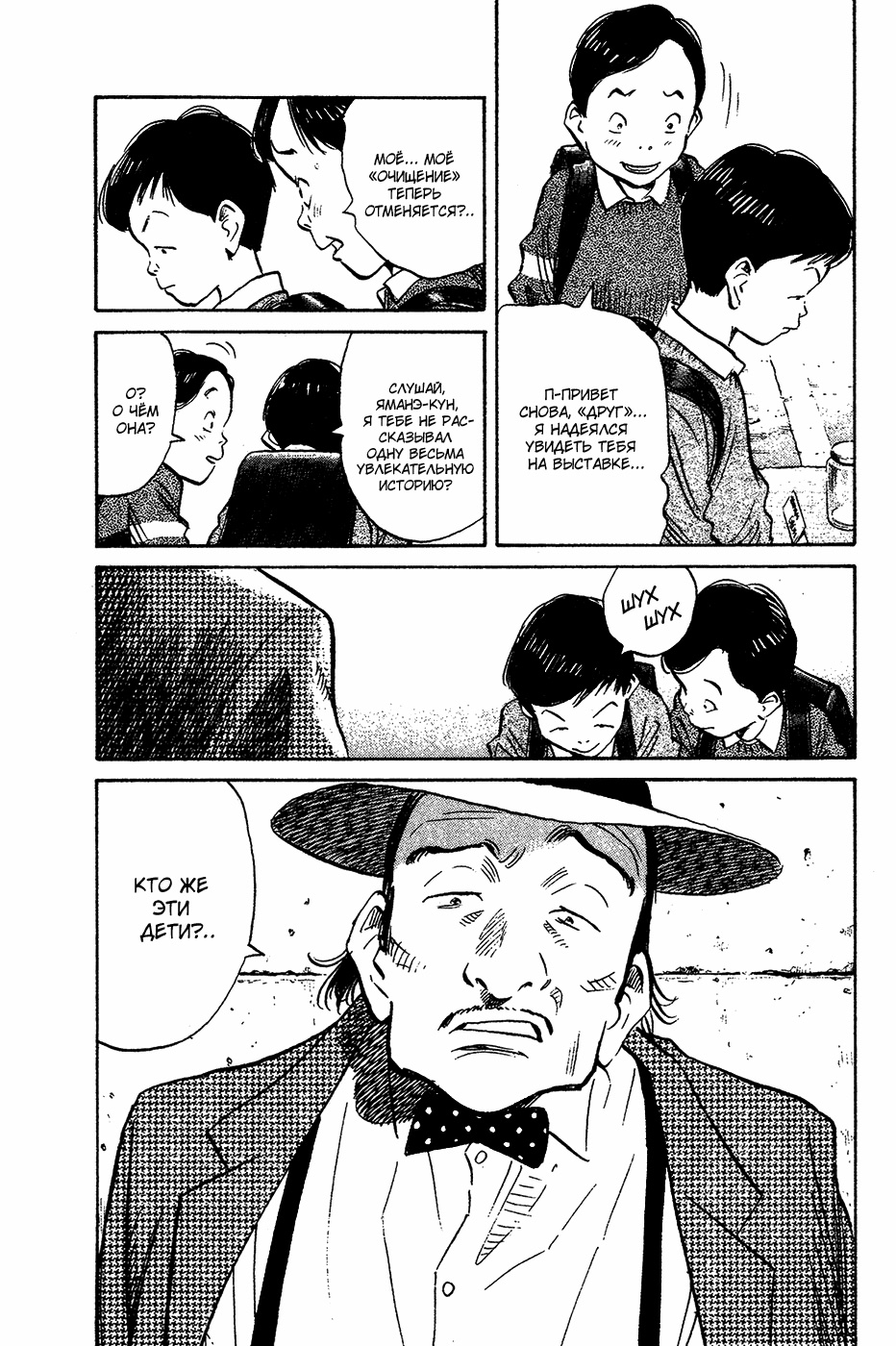 Read Мальчишки двадцатого века Manga Online
