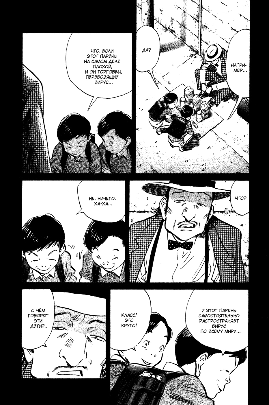 Read Мальчишки двадцатого века Manga Online