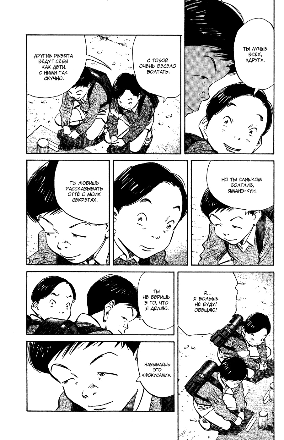 Read Мальчишки двадцатого века Manga Online