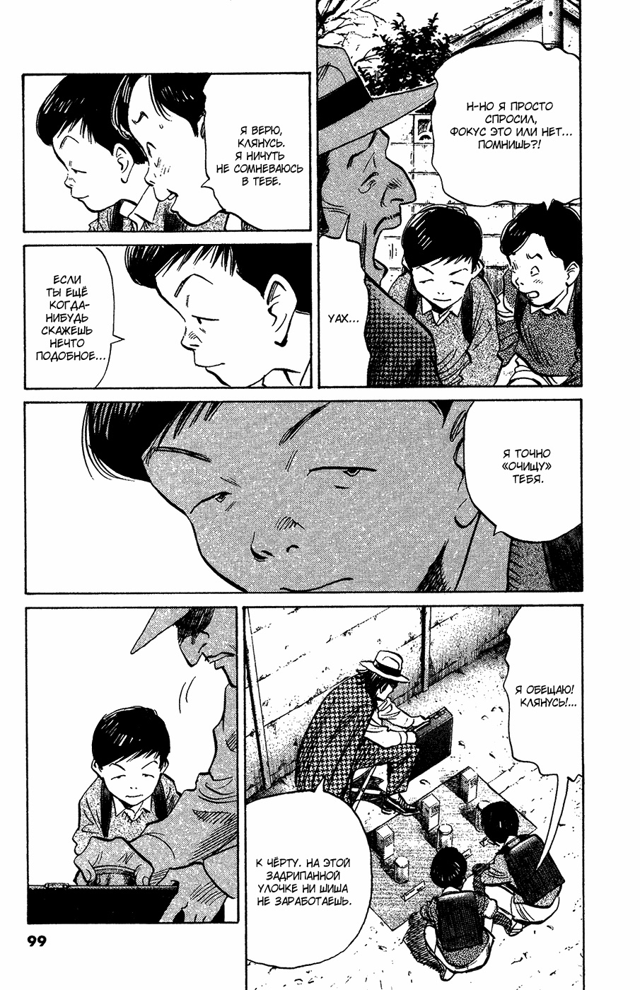 Read Мальчишки двадцатого века Manga Online