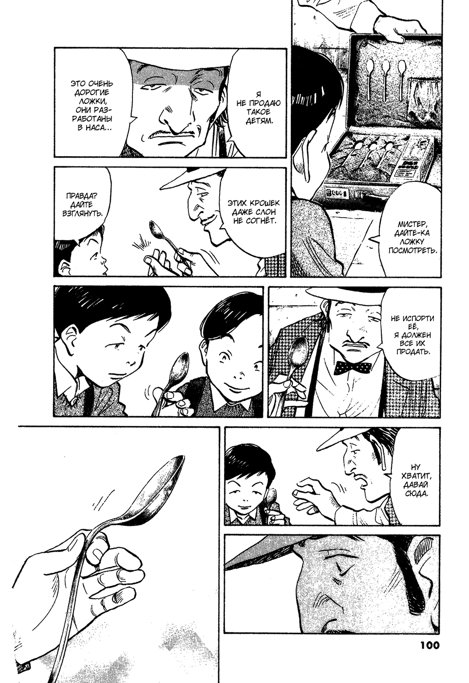 Read Мальчишки двадцатого века Manga Online