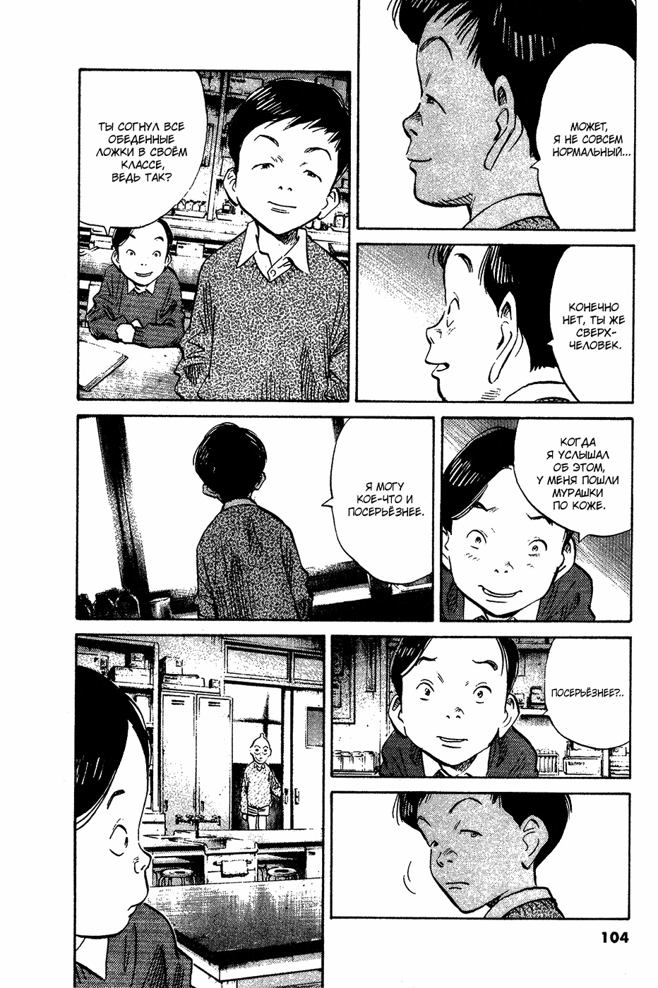 Read Мальчишки двадцатого века Manga Online