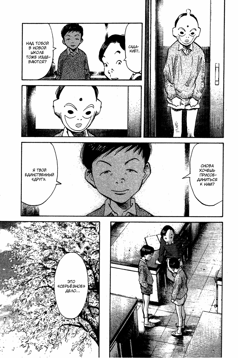 Read Мальчишки двадцатого века Manga Online