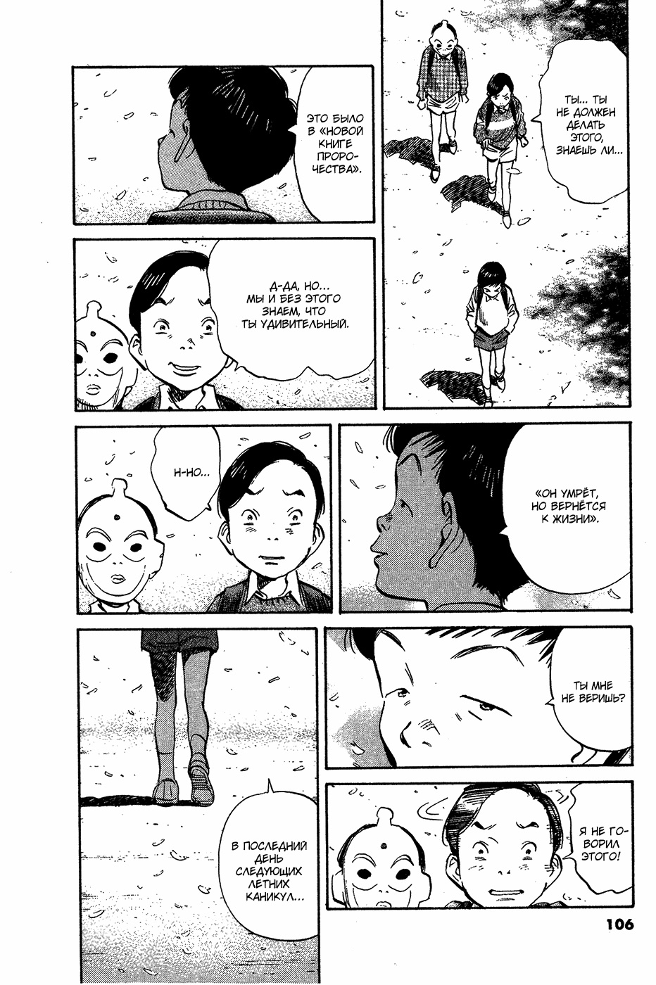Read Мальчишки двадцатого века Manga Online