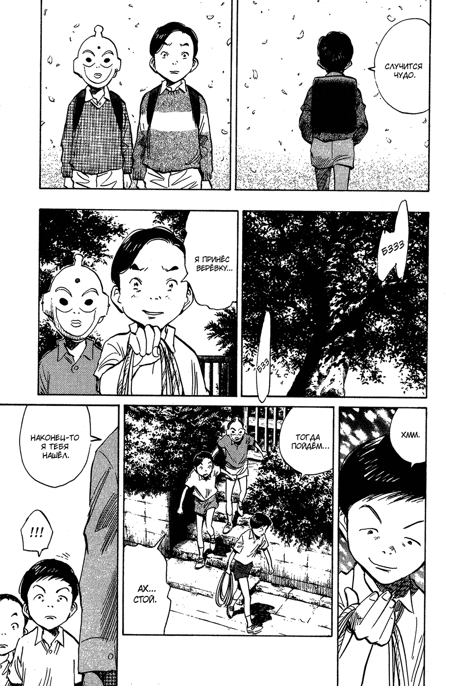 Read Мальчишки двадцатого века Manga Online
