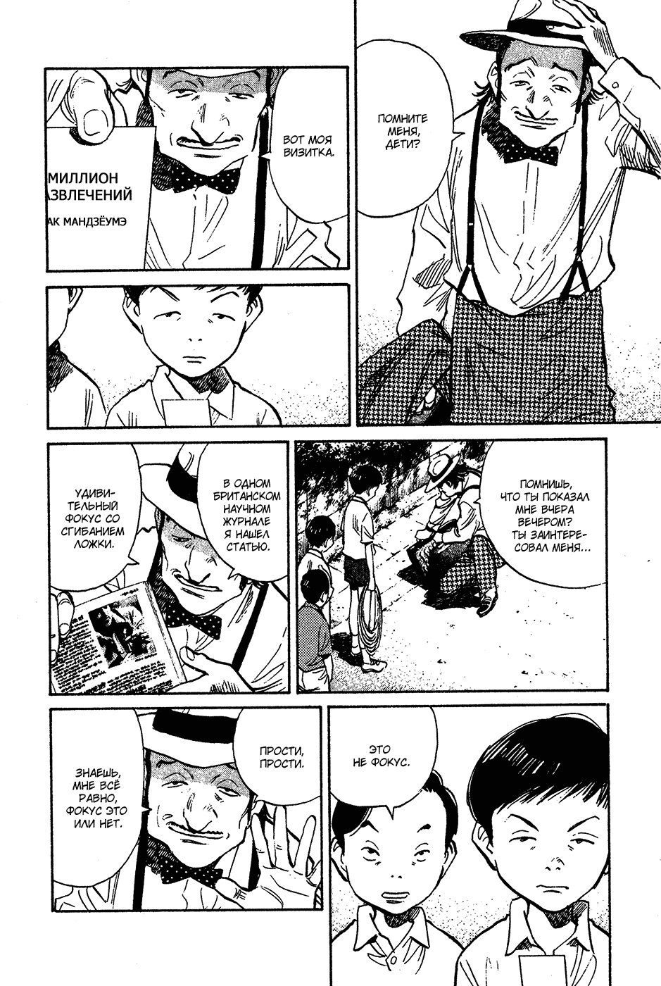 Read Мальчишки двадцатого века Manga Online