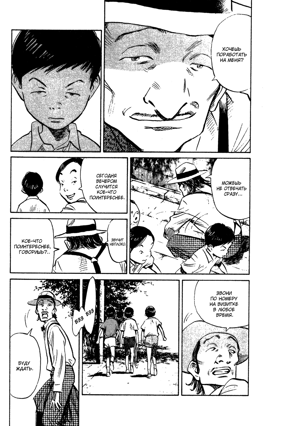 Read Мальчишки двадцатого века Manga Online