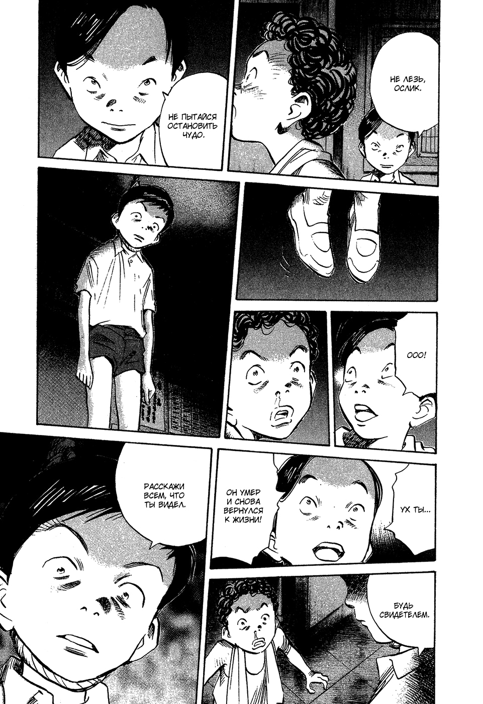 Read Мальчишки двадцатого века Manga Online