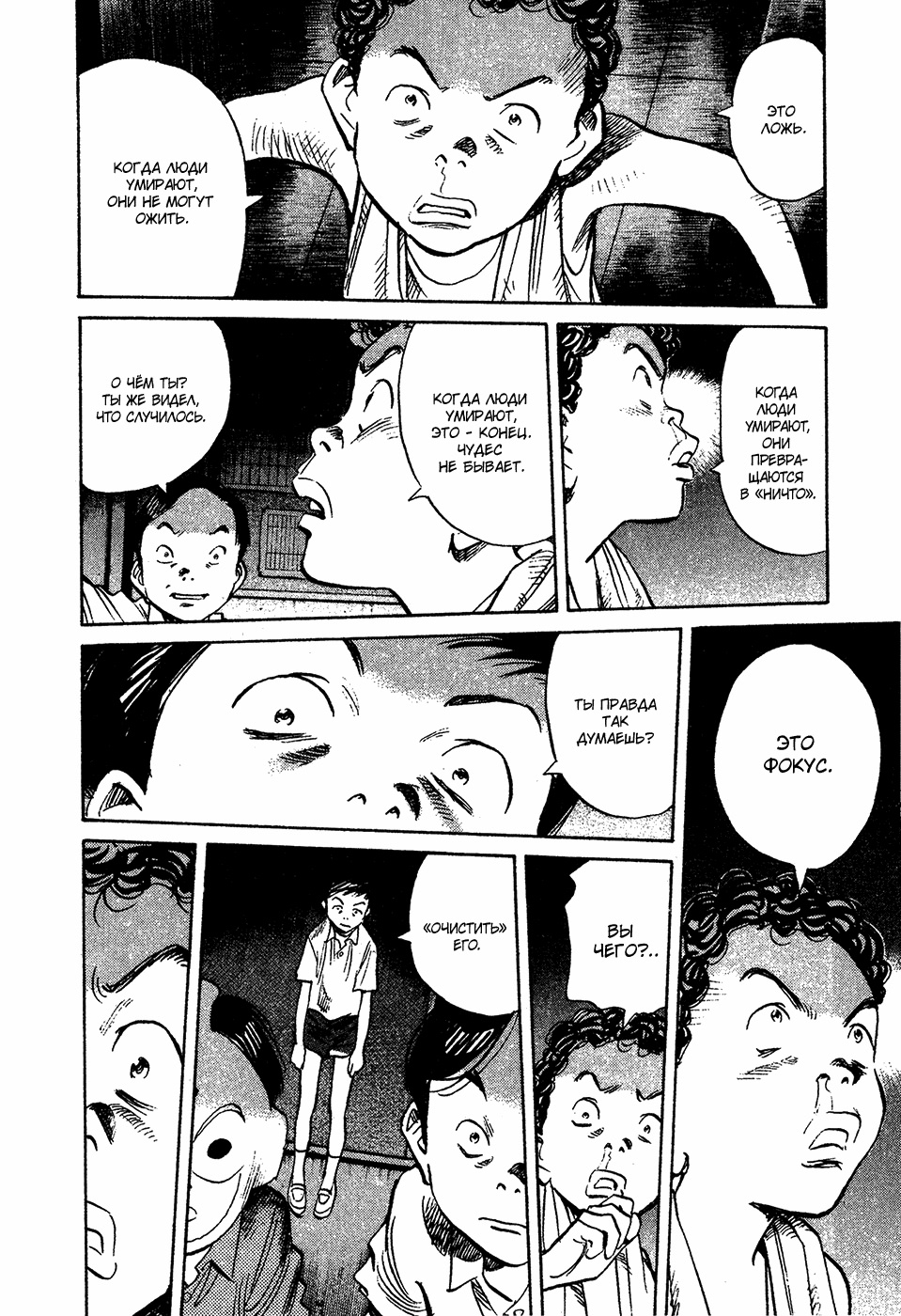 Read Мальчишки двадцатого века Manga Online
