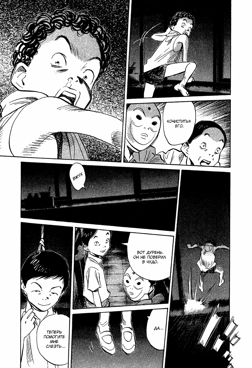 Read Мальчишки двадцатого века Manga Online