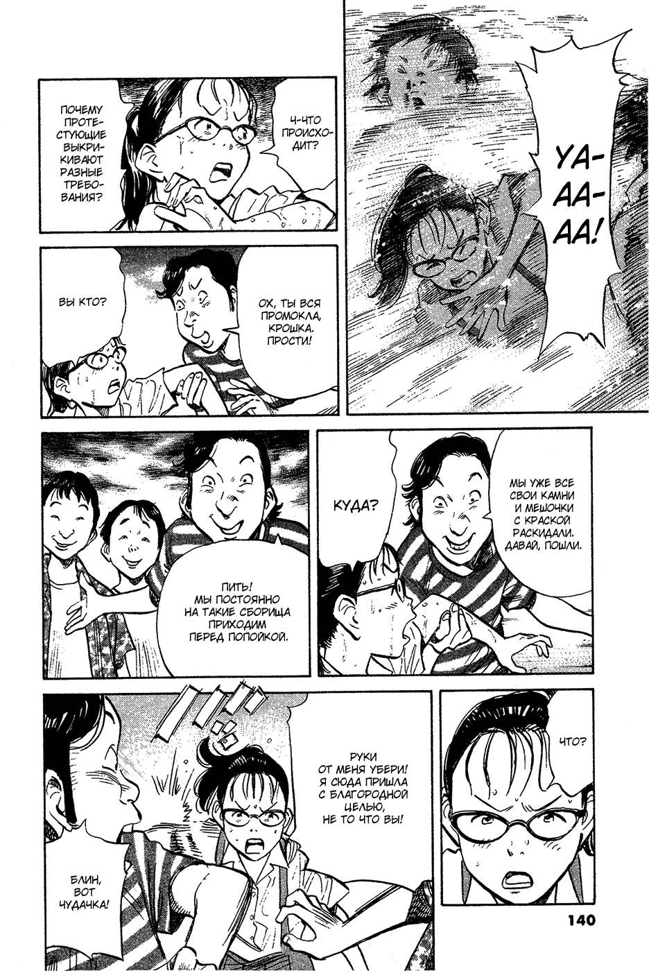 Read Мальчишки двадцатого века Manga Online