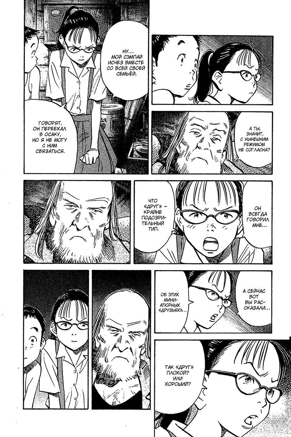 Read Мальчишки двадцатого века Manga Online