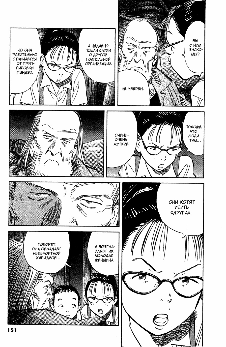 Read Мальчишки двадцатого века Manga Online