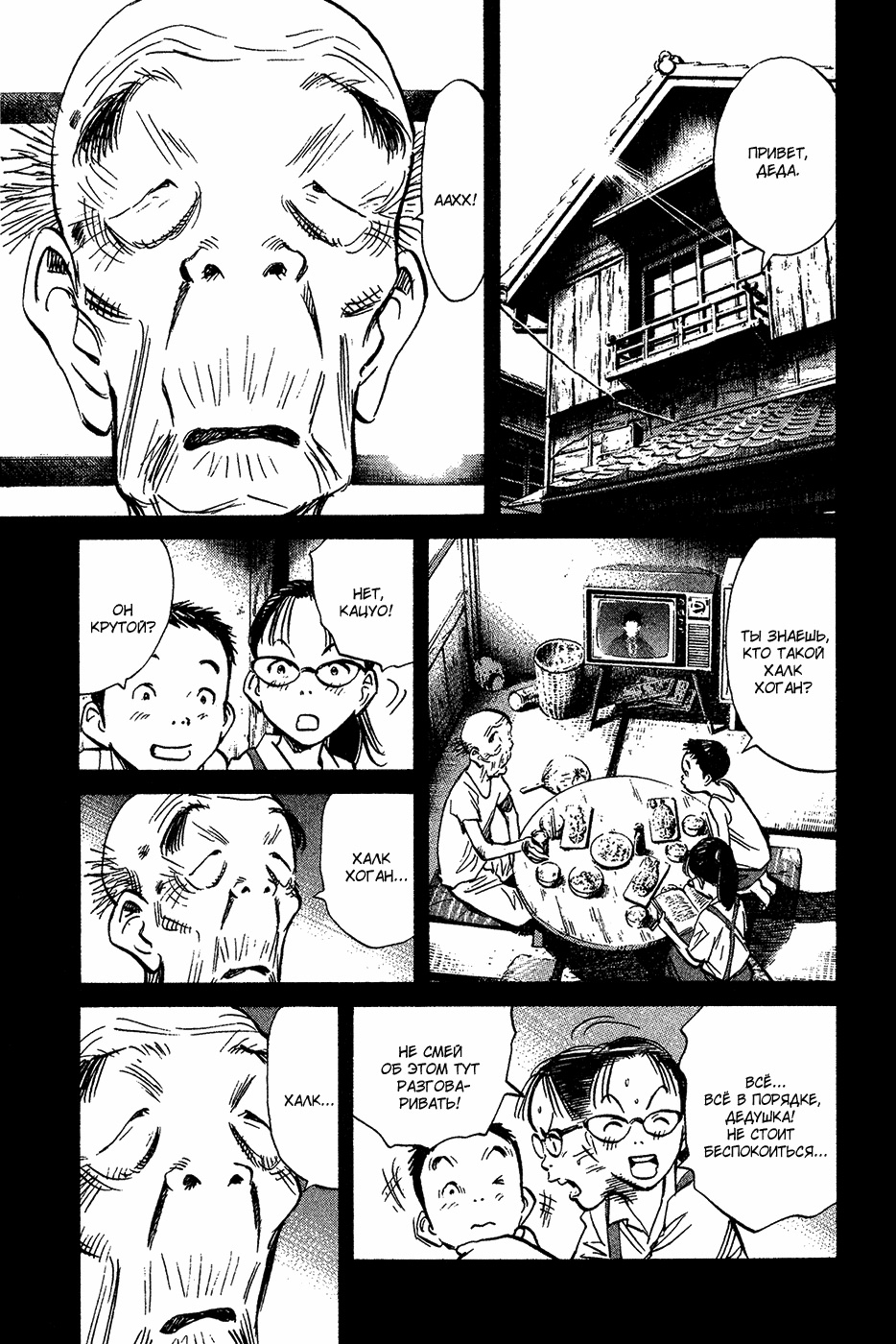 Read Мальчишки двадцатого века Manga Online