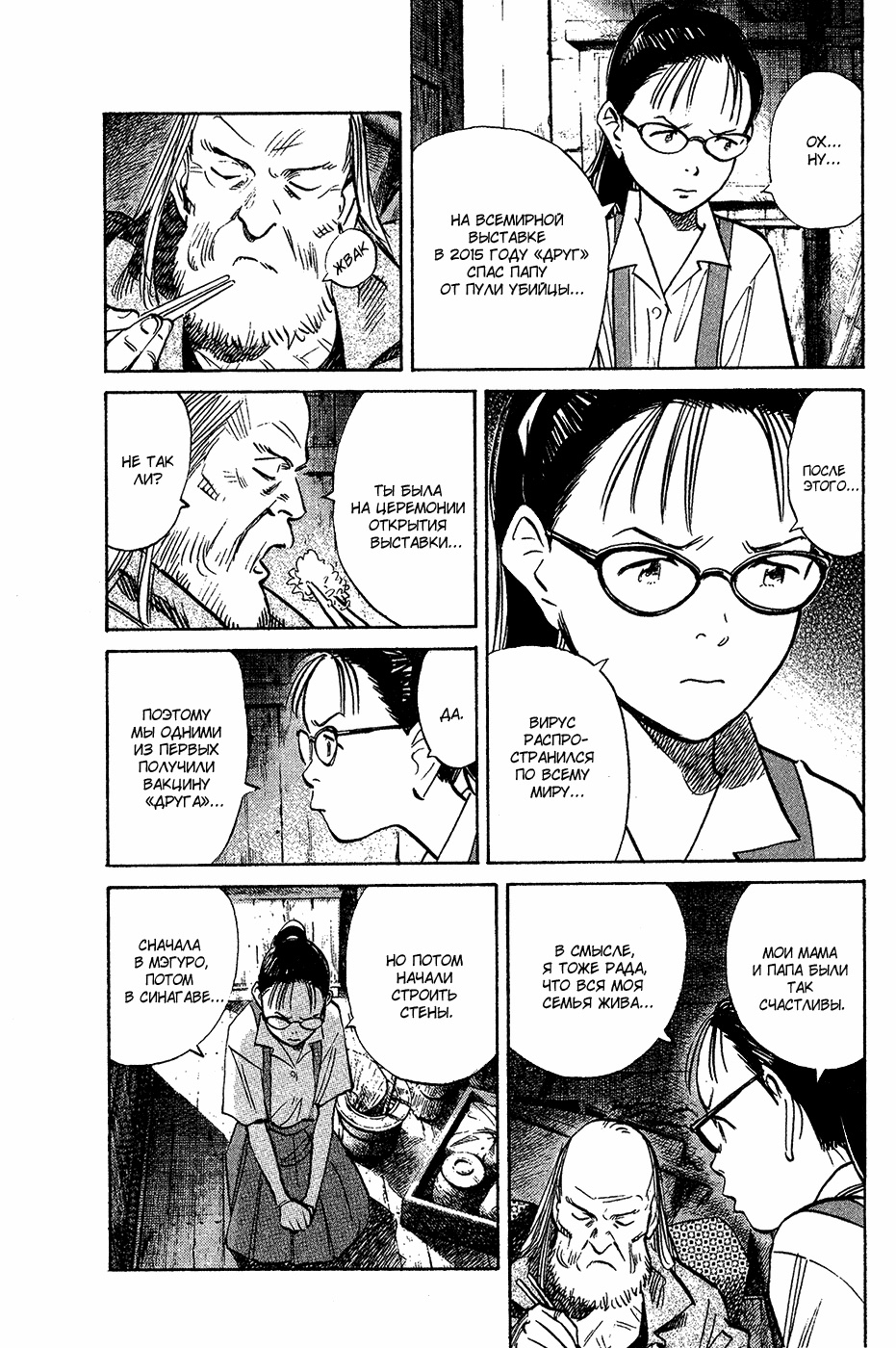 Read Мальчишки двадцатого века Manga Online
