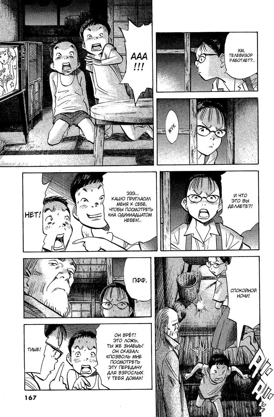 Read Мальчишки двадцатого века Manga Online