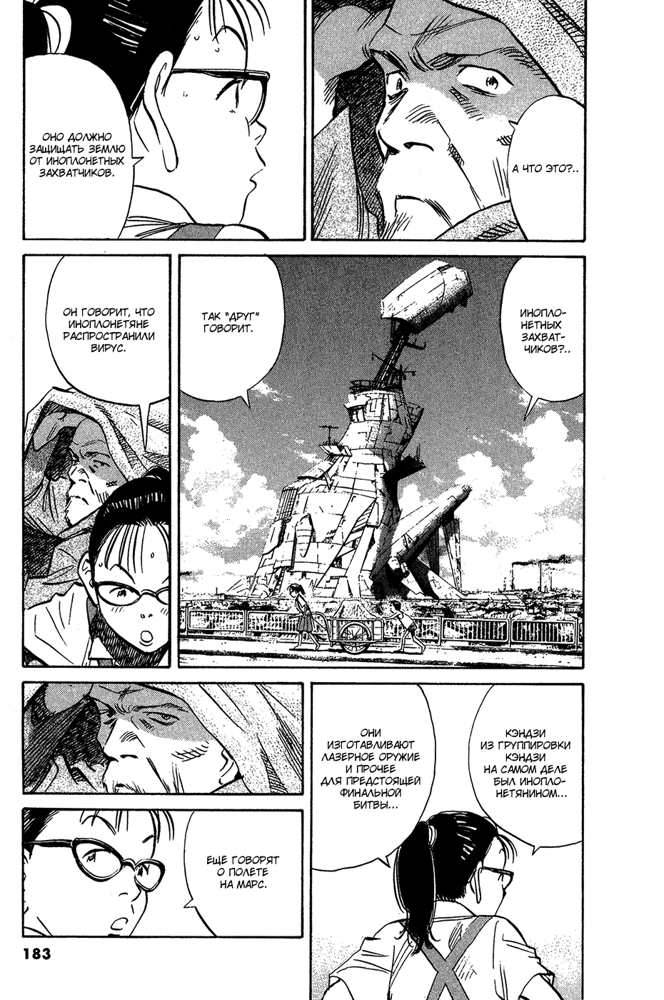 Read Мальчишки двадцатого века Manga Online