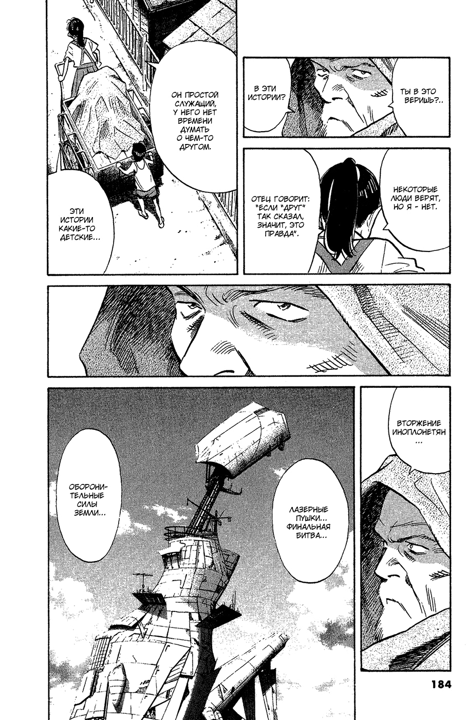 Read Мальчишки двадцатого века Manga Online