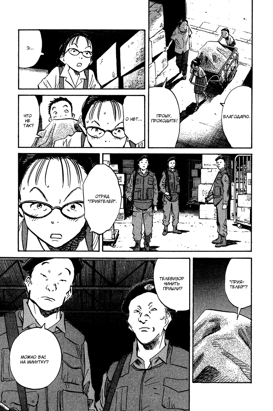 Read Мальчишки двадцатого века Manga Online