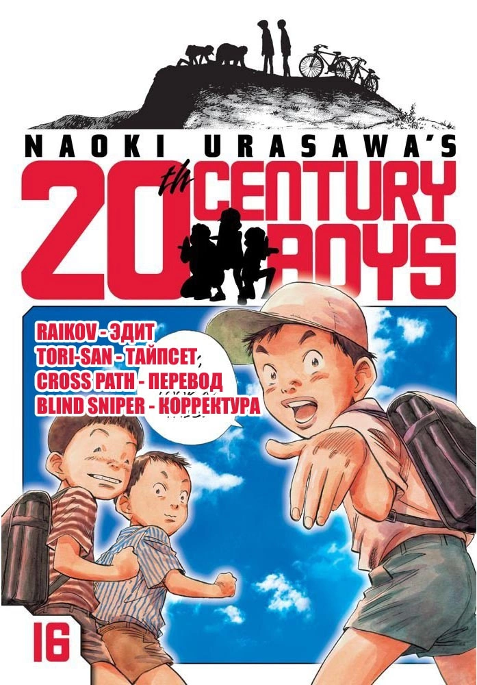 Read Мальчишки двадцатого века Manga Online