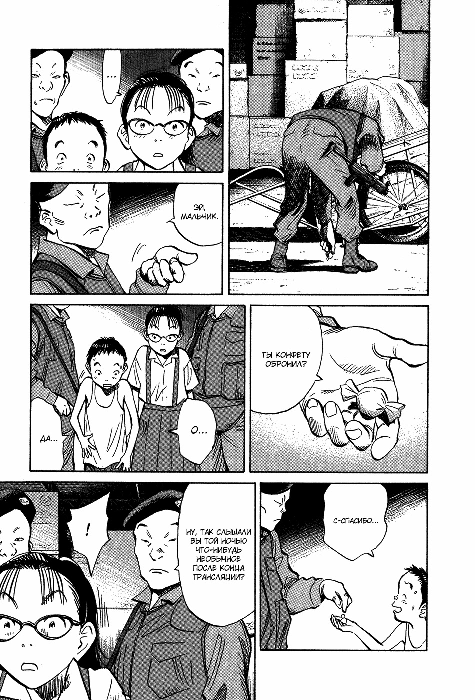 Read Мальчишки двадцатого века Manga Online