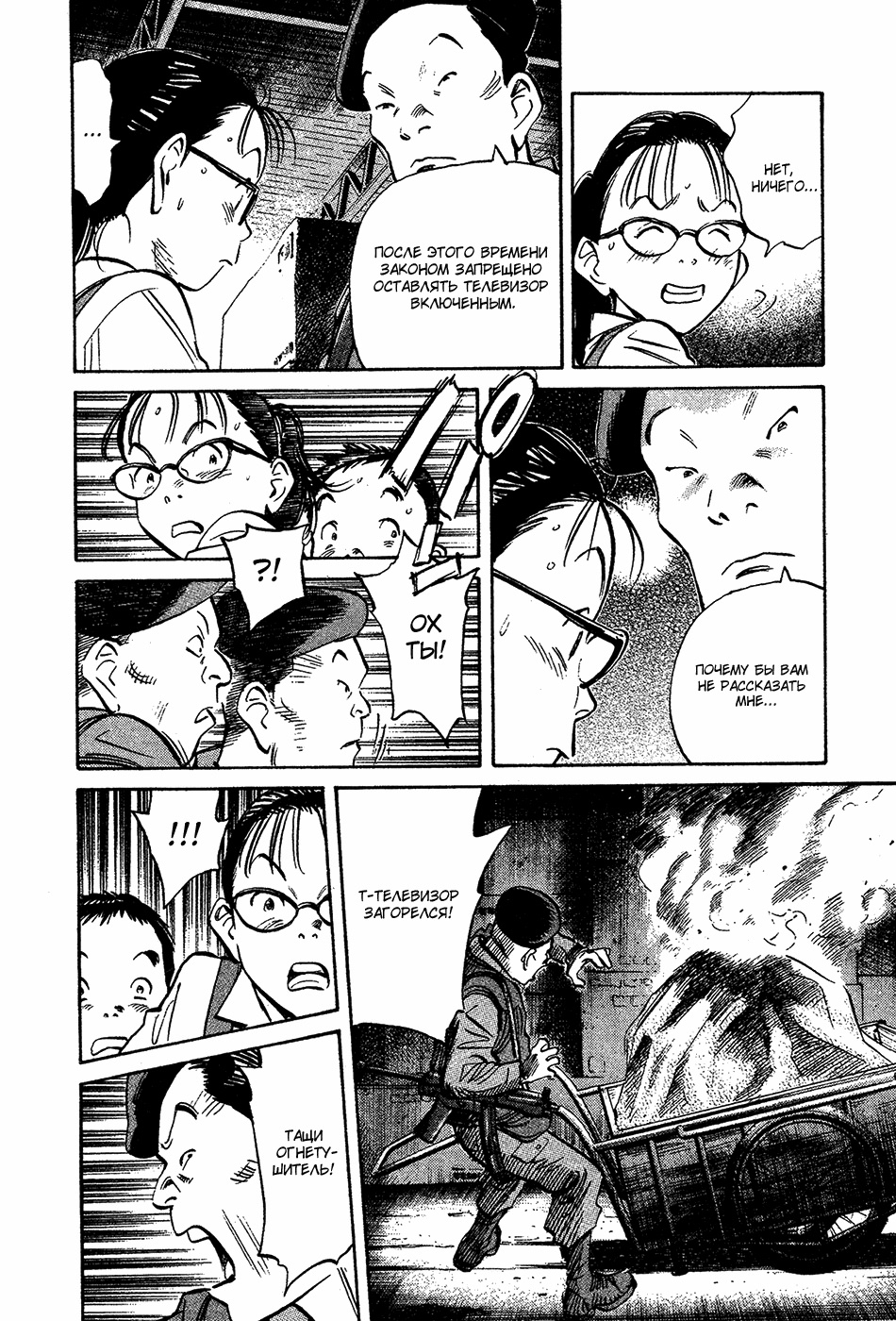Read Мальчишки двадцатого века Manga Online