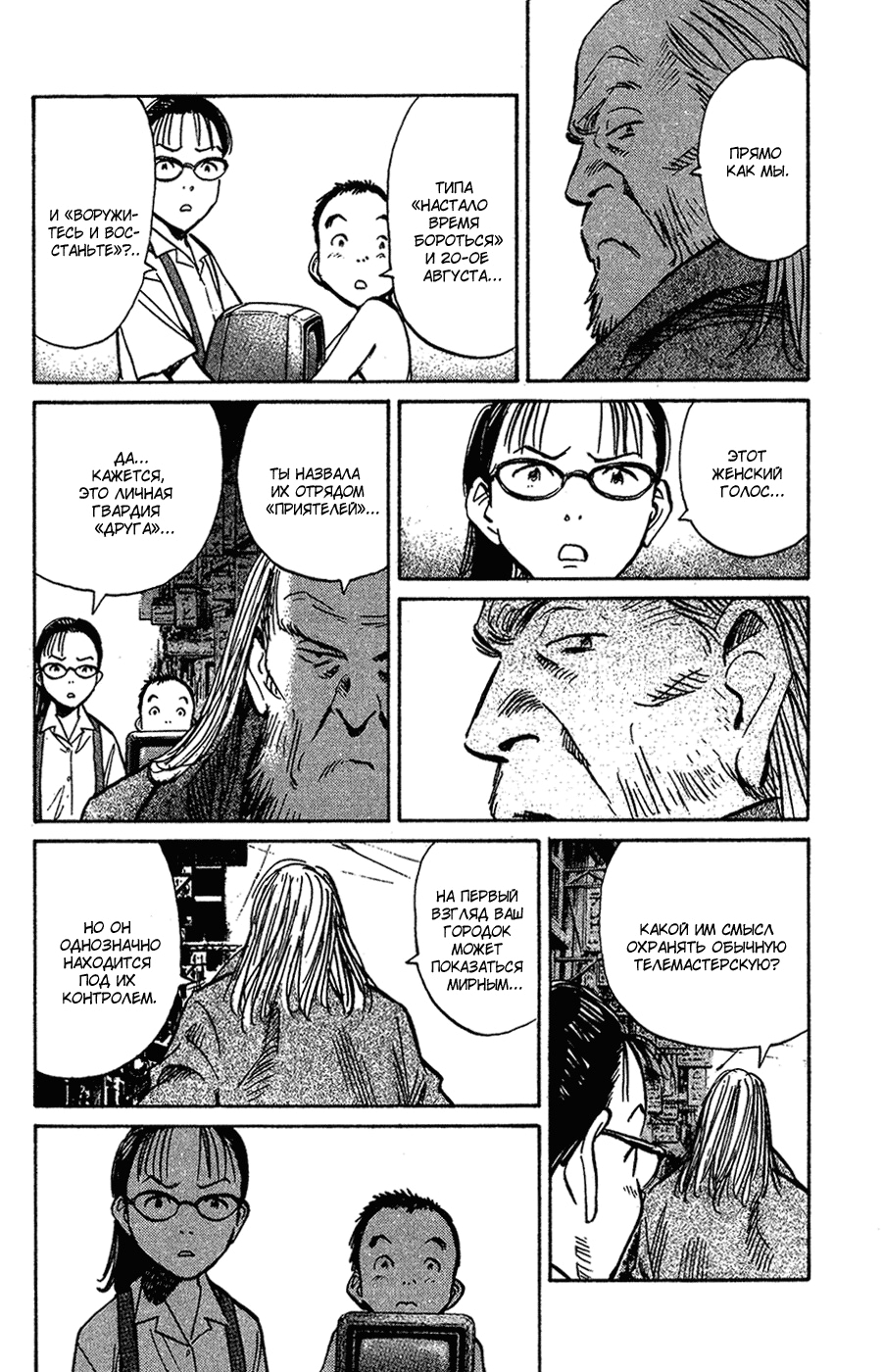 Read Мальчишки двадцатого века Manga Online