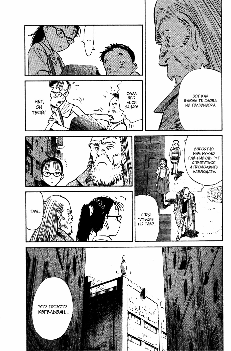 Read Мальчишки двадцатого века Manga Online
