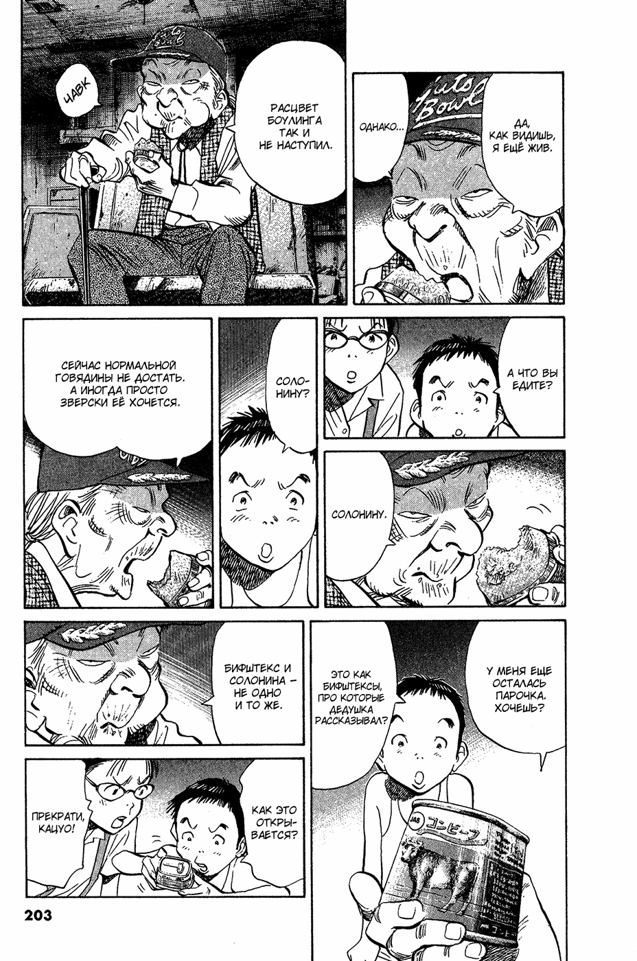 Read Мальчишки двадцатого века Manga Online