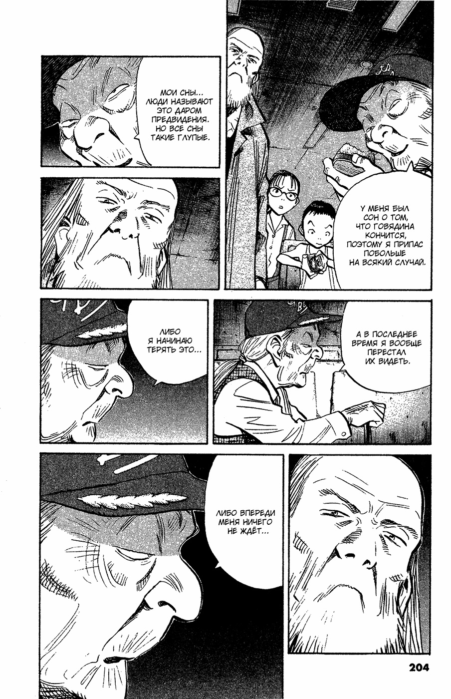 Read Мальчишки двадцатого века Manga Online