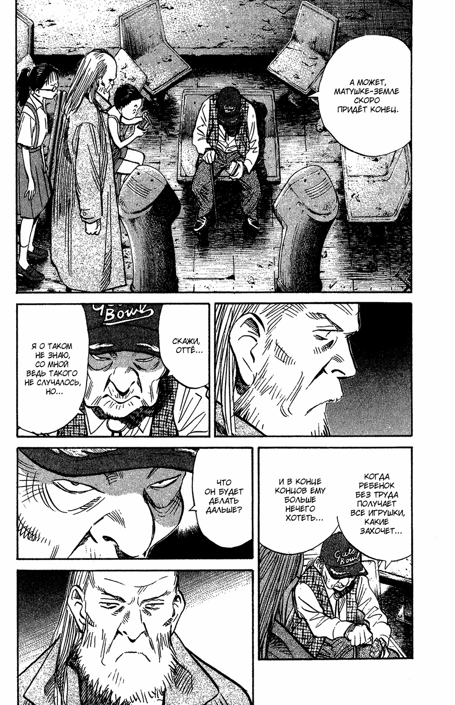 Read Мальчишки двадцатого века Manga Online