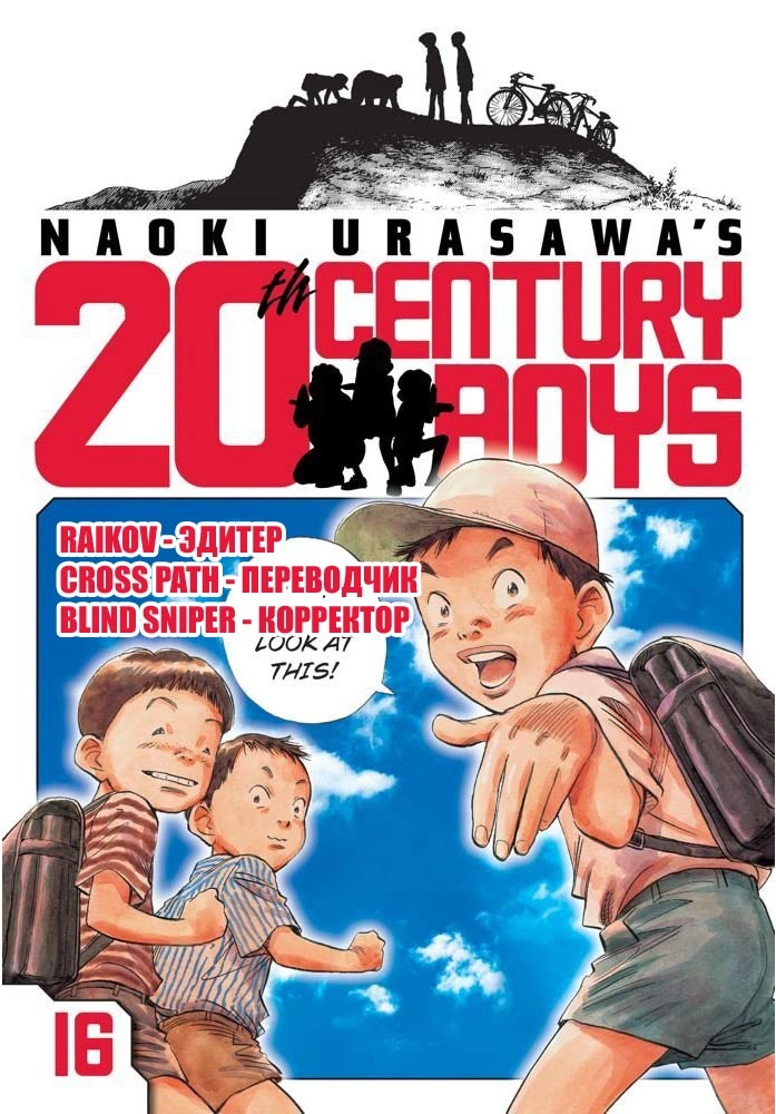 Read Мальчишки двадцатого века Manga Online
