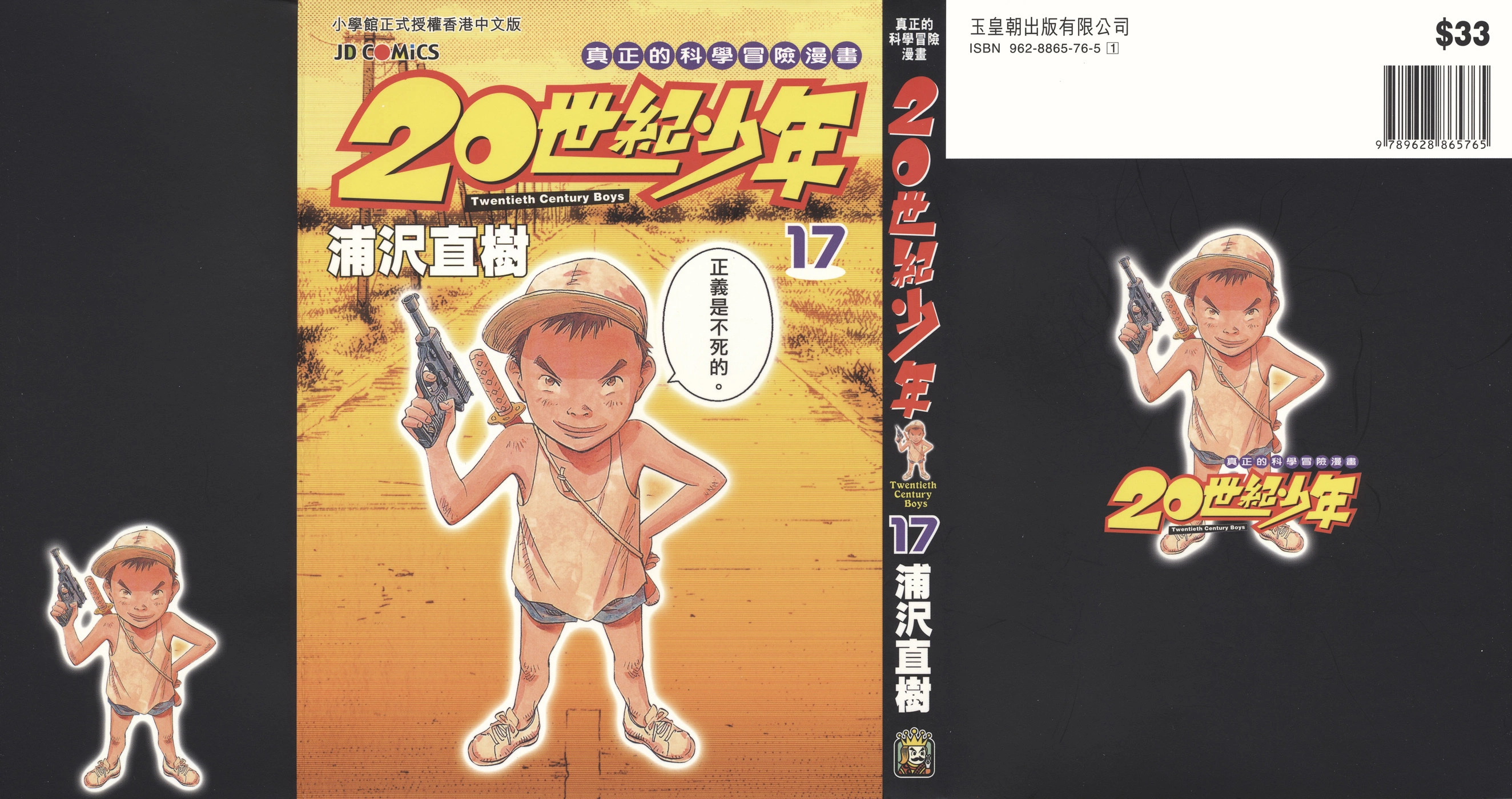 Read Мальчишки двадцатого века Manga Online