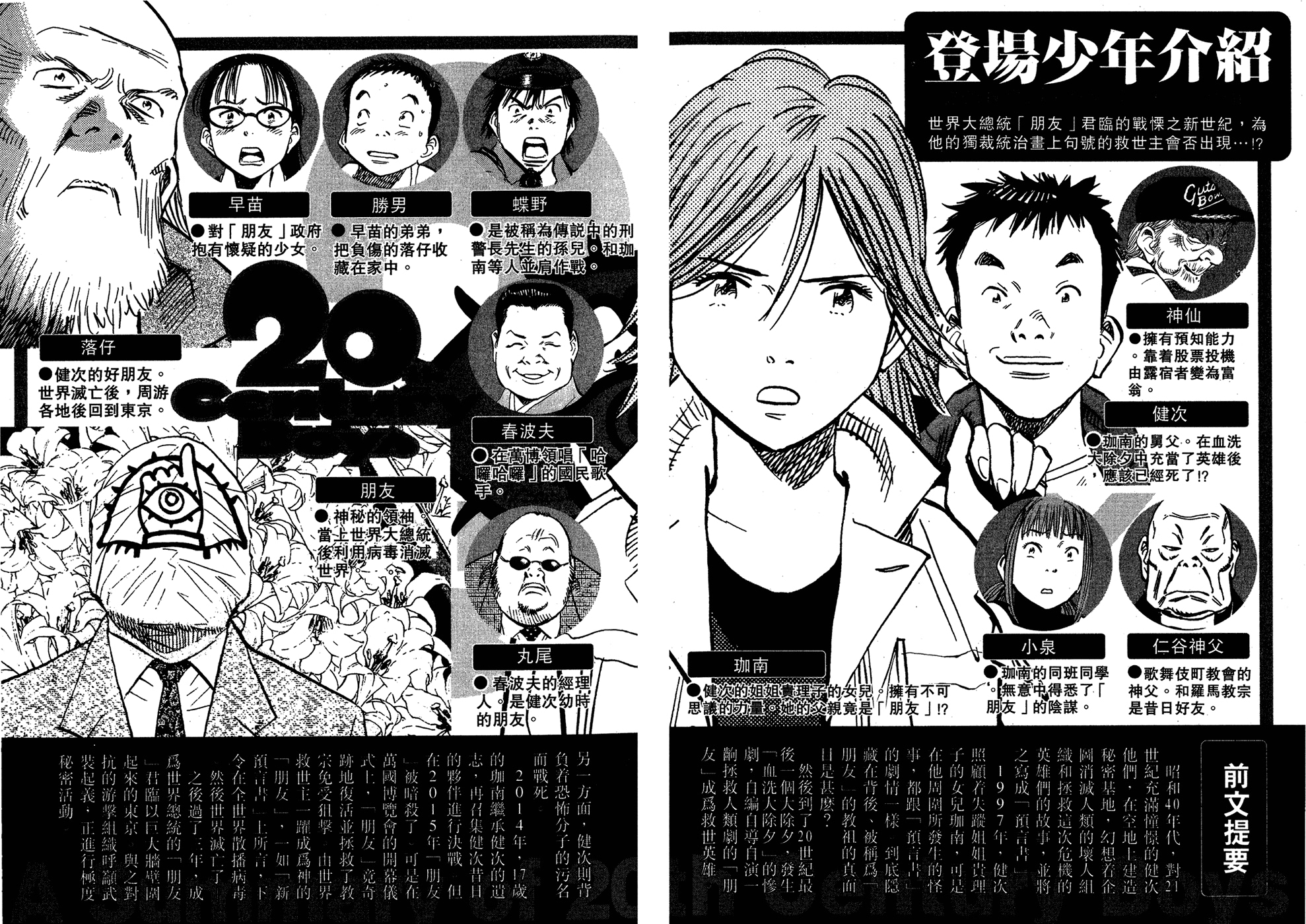 Read Мальчишки двадцатого века Manga Online
