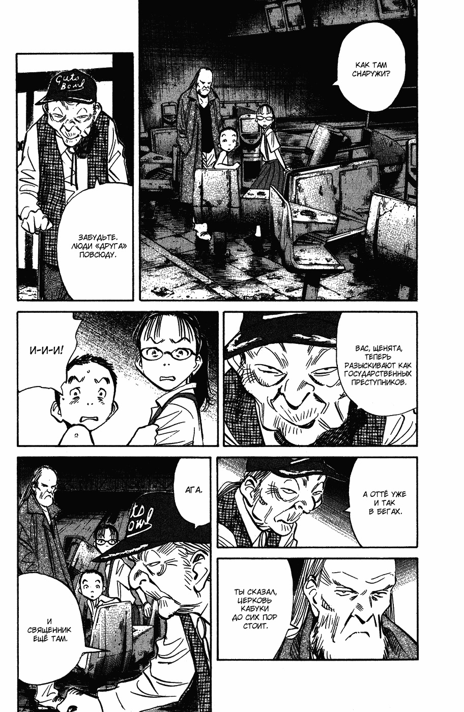 Read Мальчишки двадцатого века Manga Online