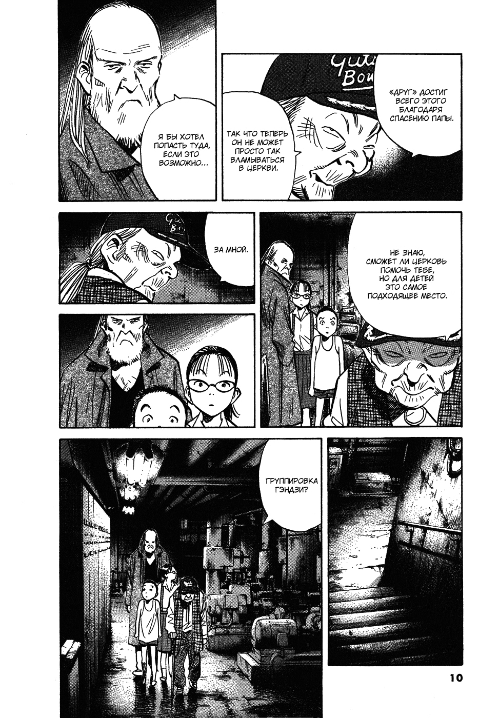 Read Мальчишки двадцатого века Manga Online