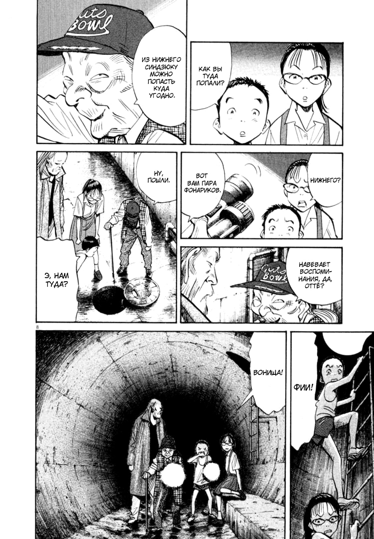 Read Мальчишки двадцатого века Manga Online
