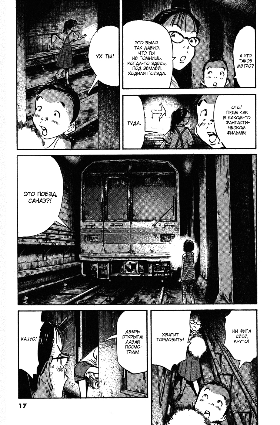 Read Мальчишки двадцатого века Manga Online