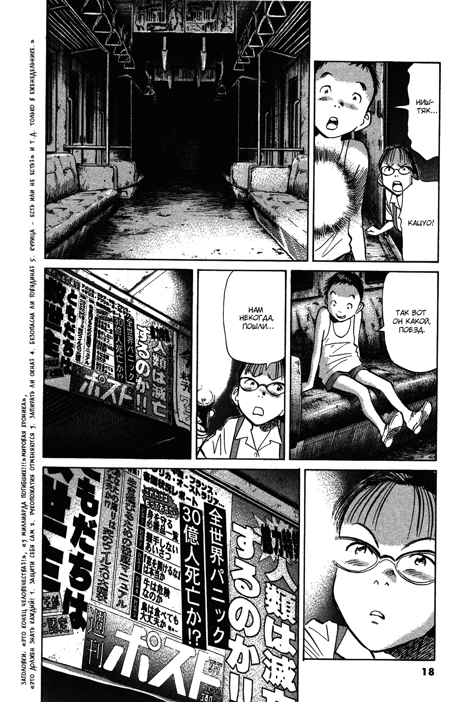 Read Мальчишки двадцатого века Manga Online