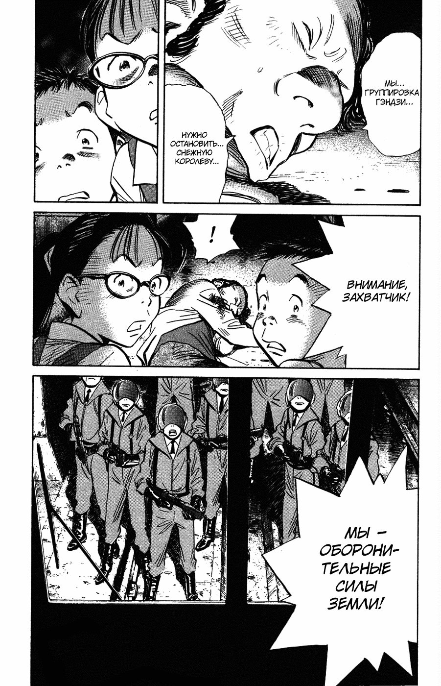 Read Мальчишки двадцатого века Manga Online
