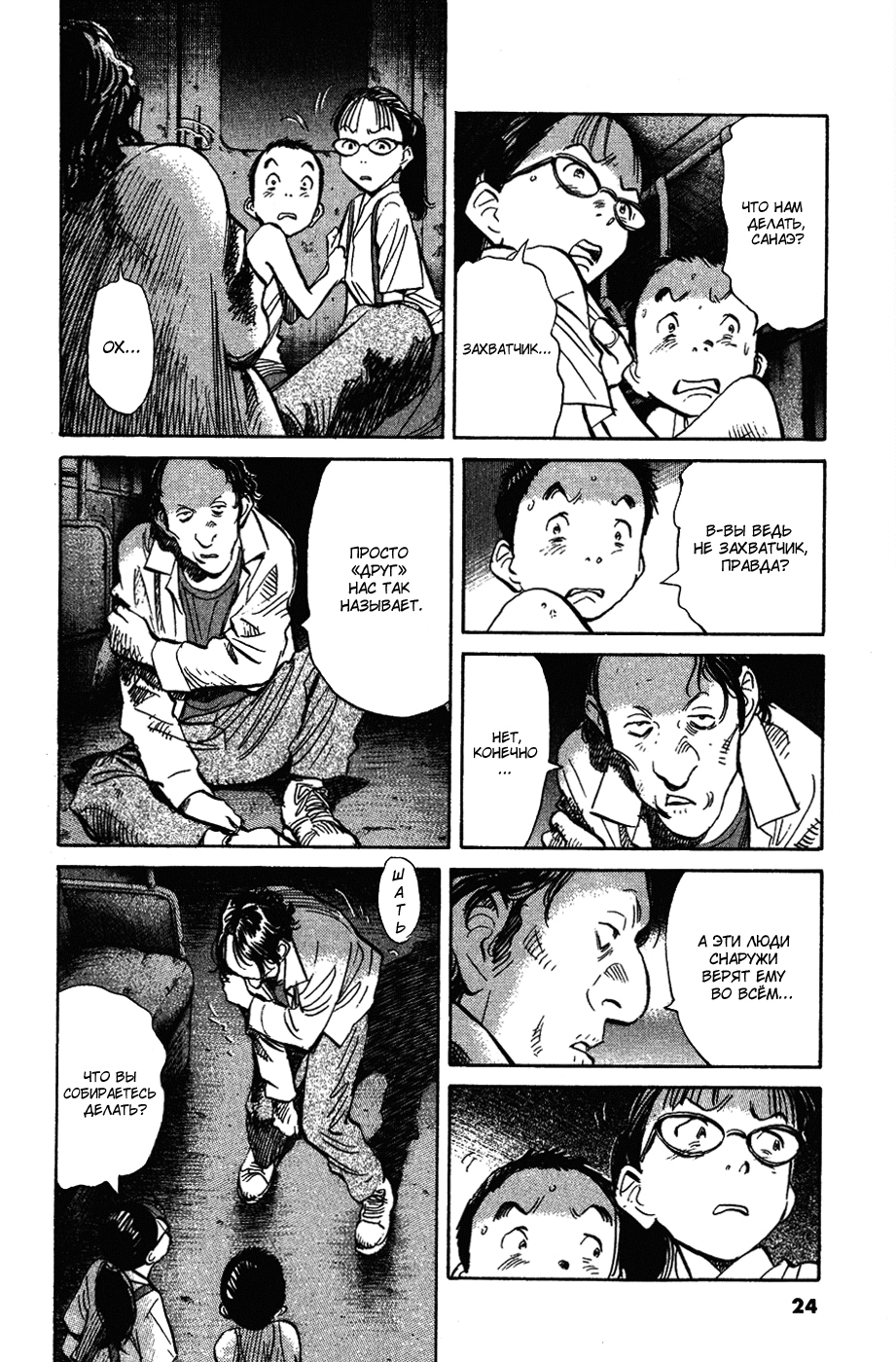 Read Мальчишки двадцатого века Manga Online