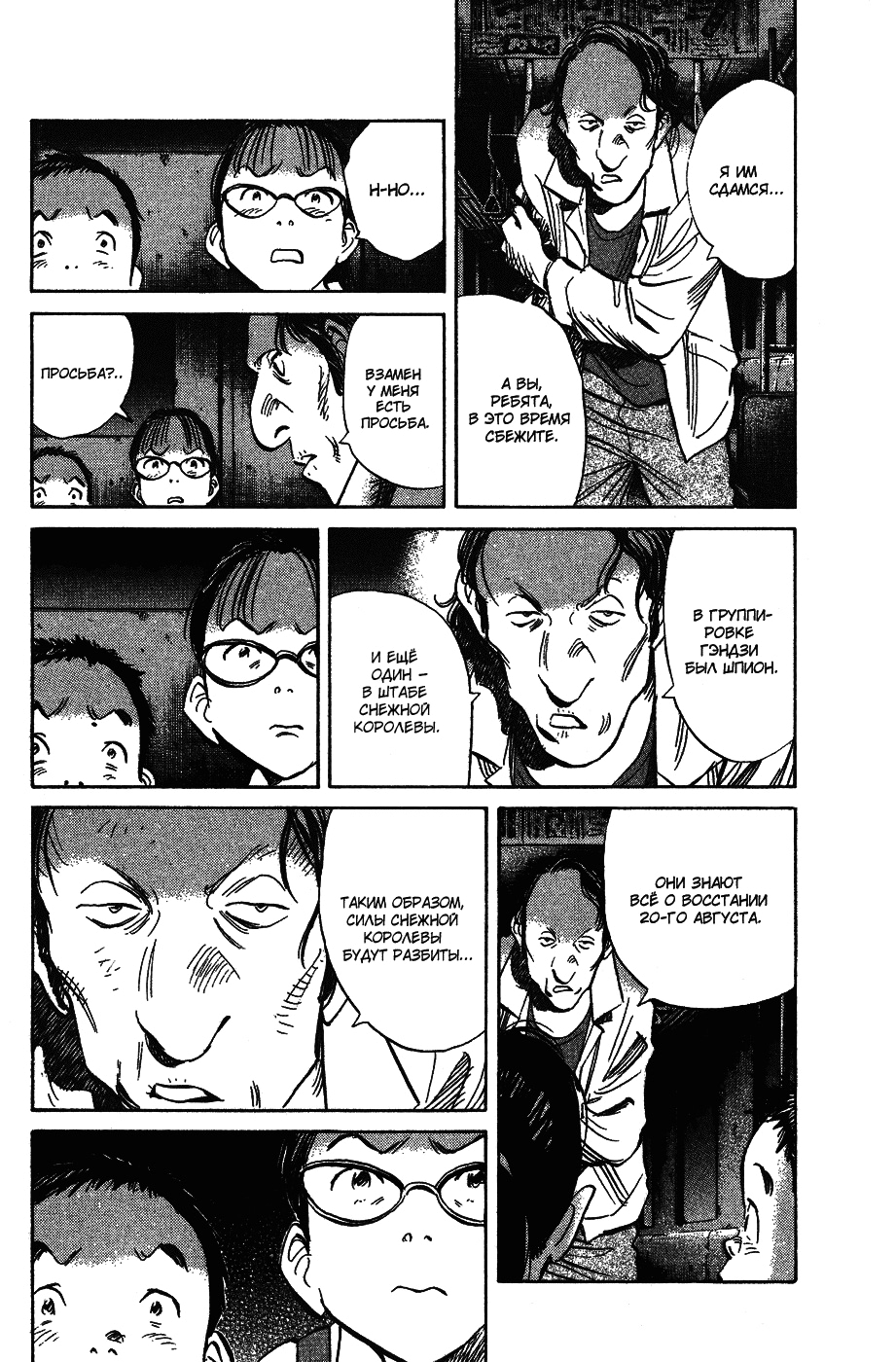 Read Мальчишки двадцатого века Manga Online