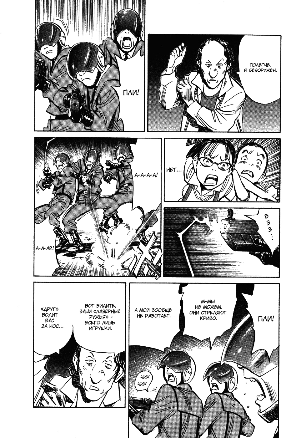 Read Мальчишки двадцатого века Manga Online