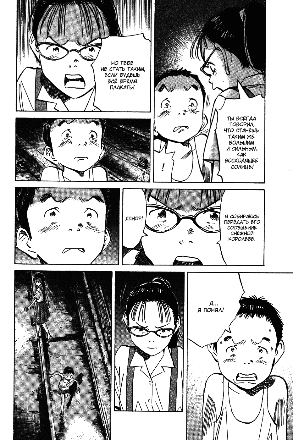 Read Мальчишки двадцатого века Manga Online